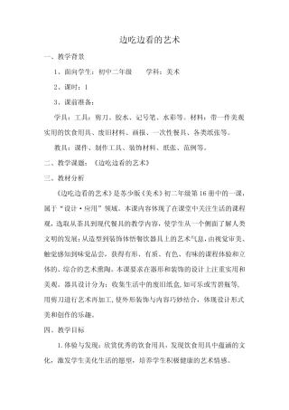 边看边吃的艺术教案