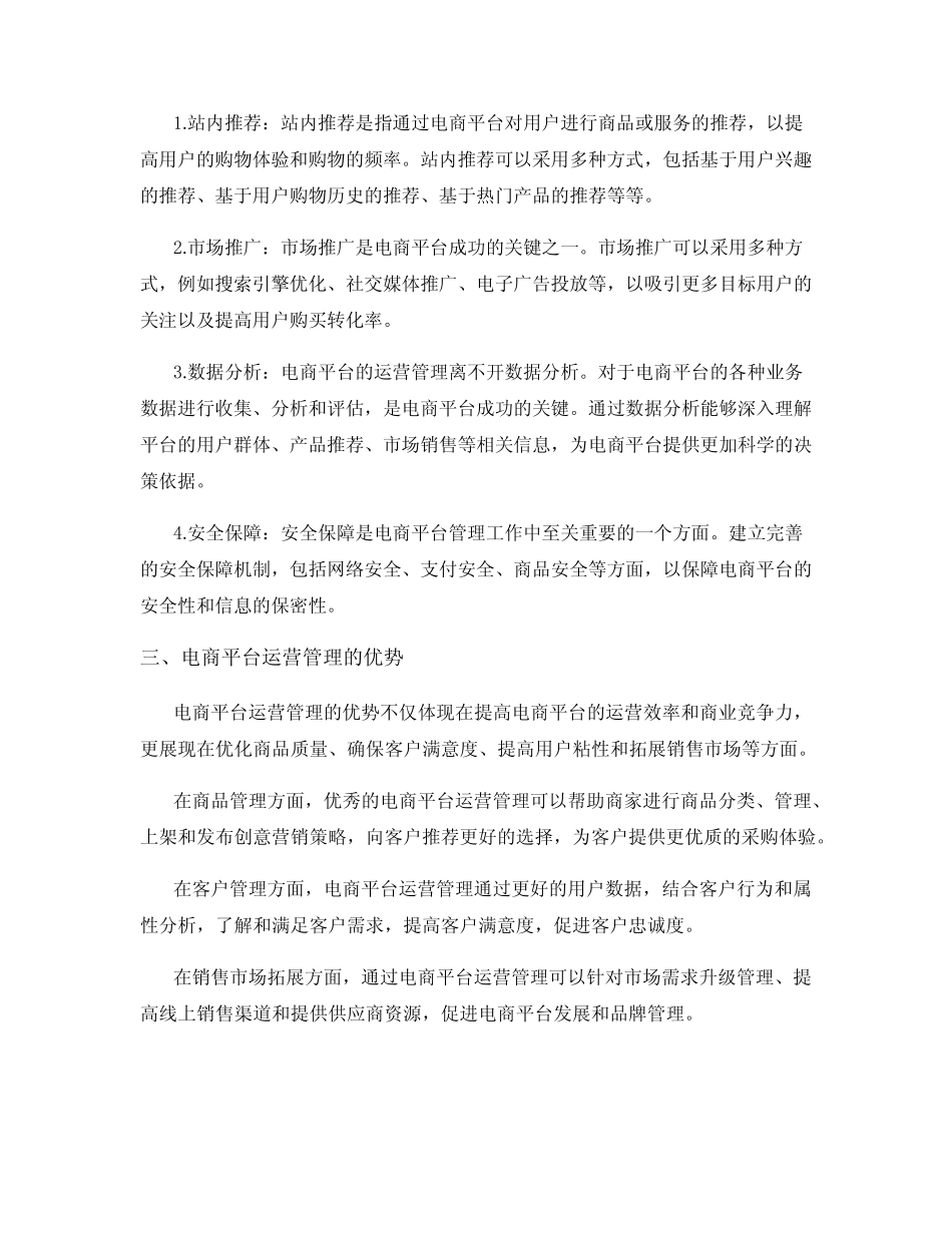 电商平台运营管理_第2页