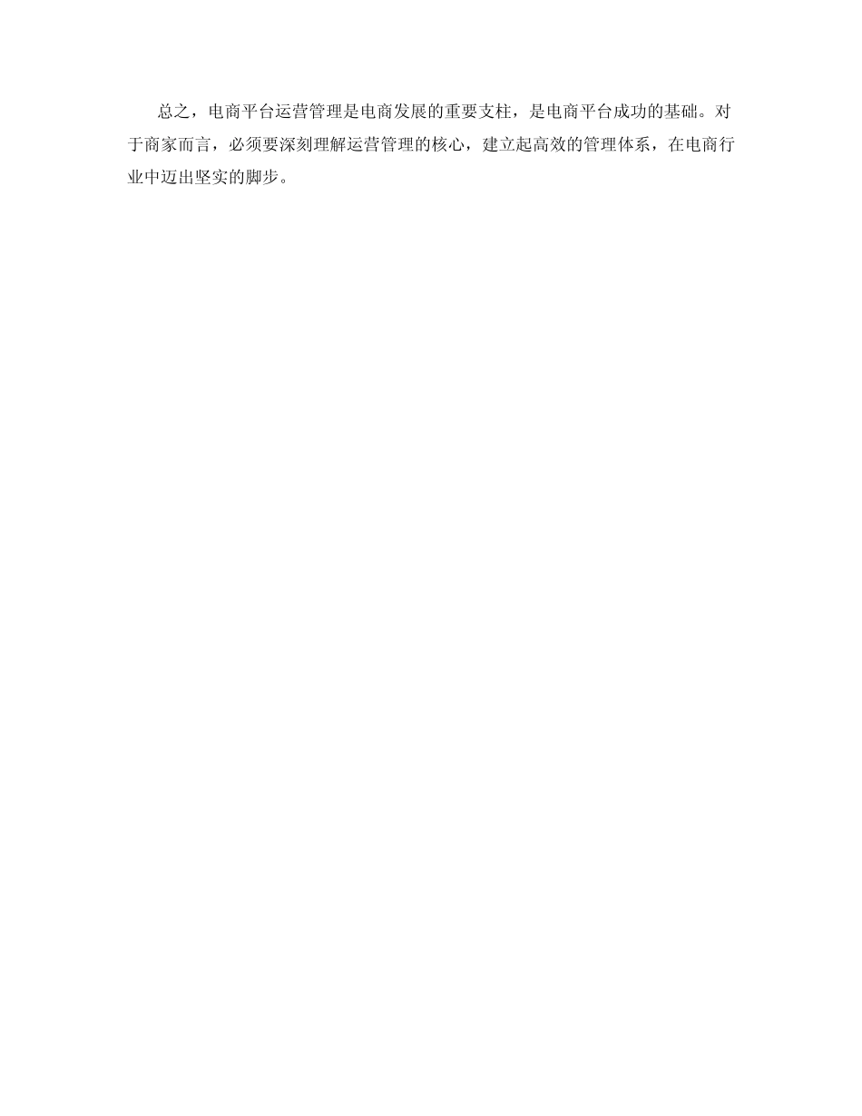 电商平台运营管理_第3页