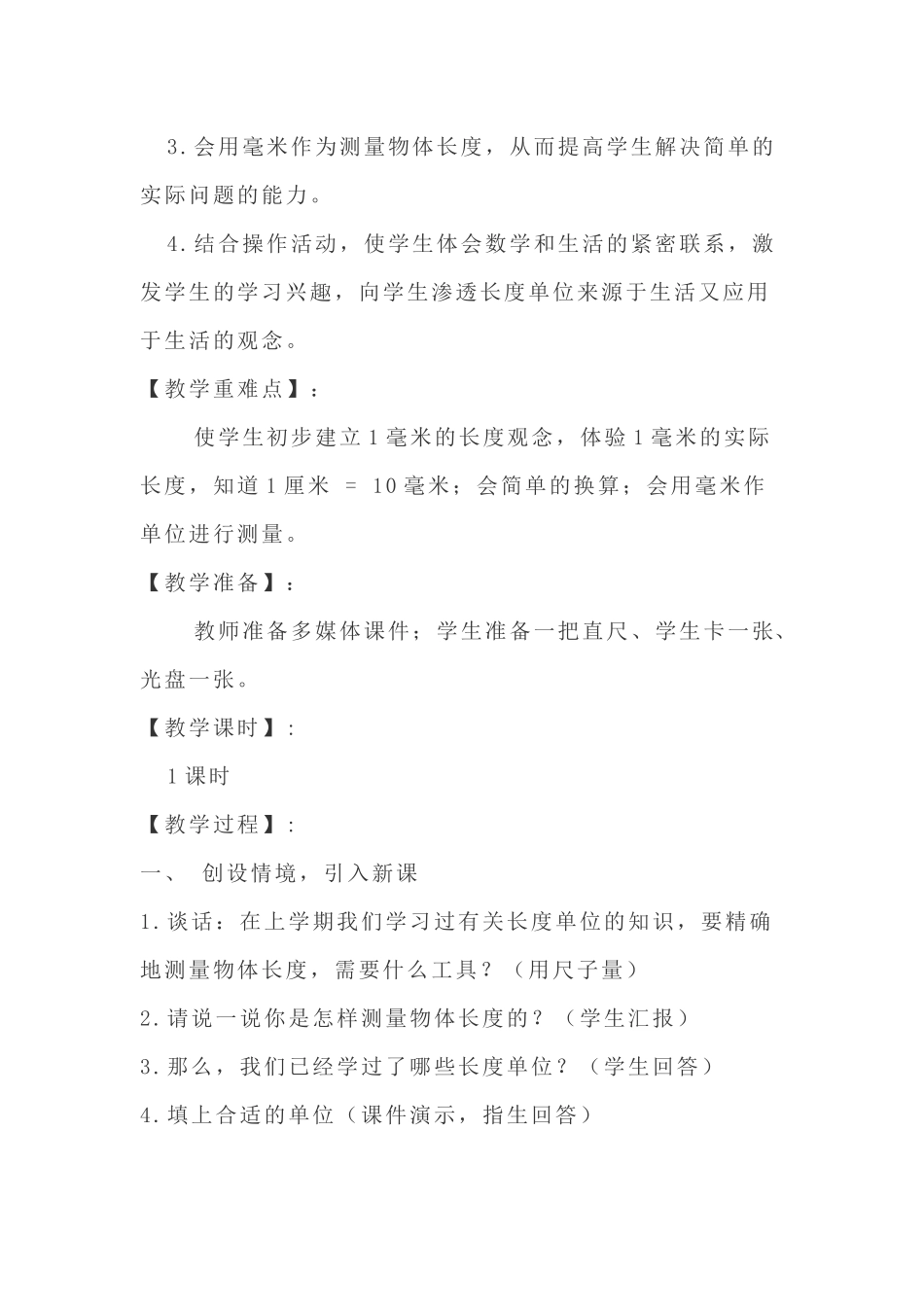 《毫米的认识》教学设计安徽省肥东县实验小学梁学芹_第2页