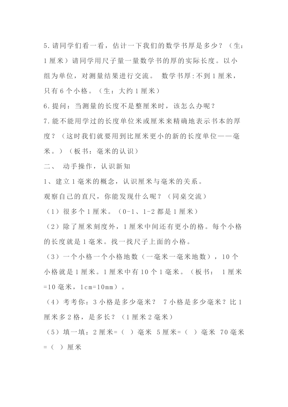 《毫米的认识》教学设计安徽省肥东县实验小学梁学芹_第3页