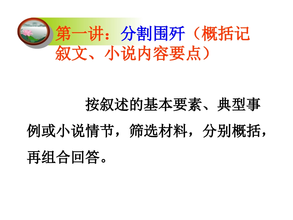 现代文阅读第一讲：要点概括_第2页