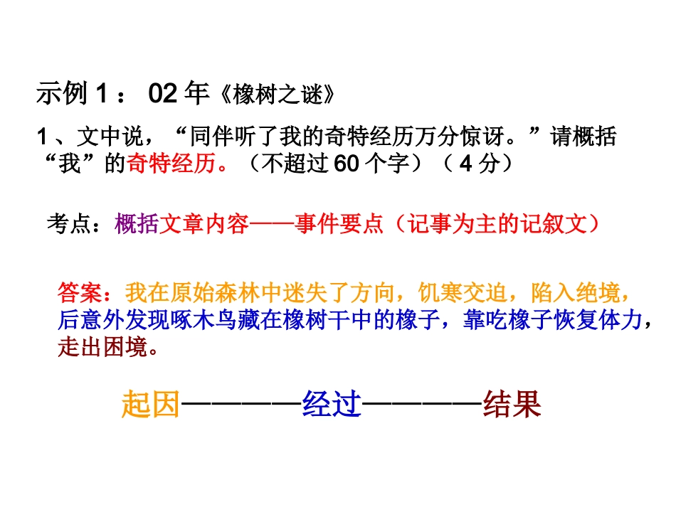 现代文阅读第一讲：要点概括_第3页