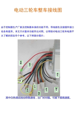电动三轮车整车接线图