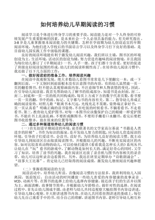 如何培养幼儿早期阅读的习惯