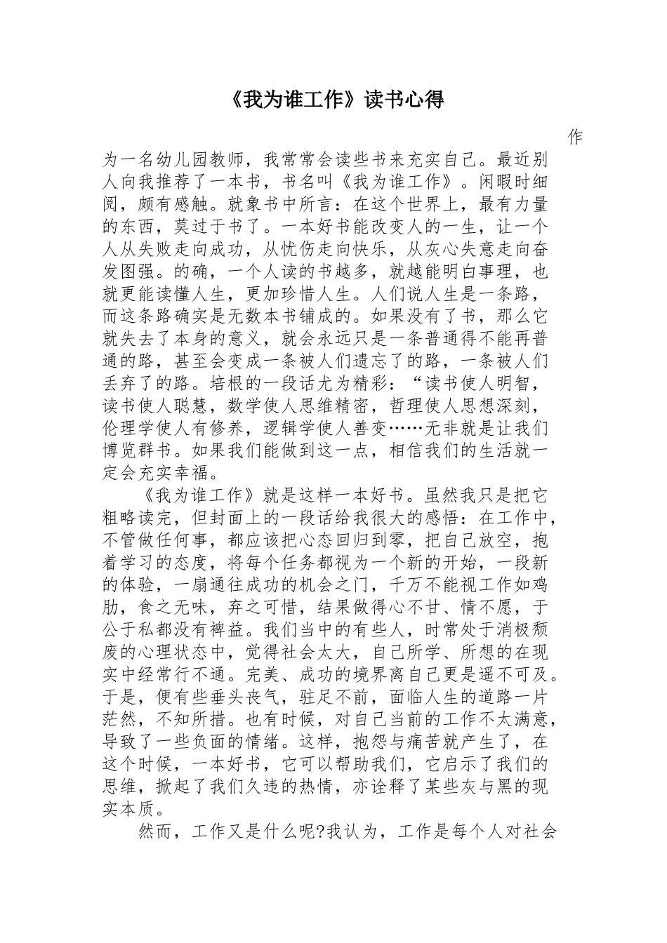 《我为谁工作》读书心得 (3)_第1页