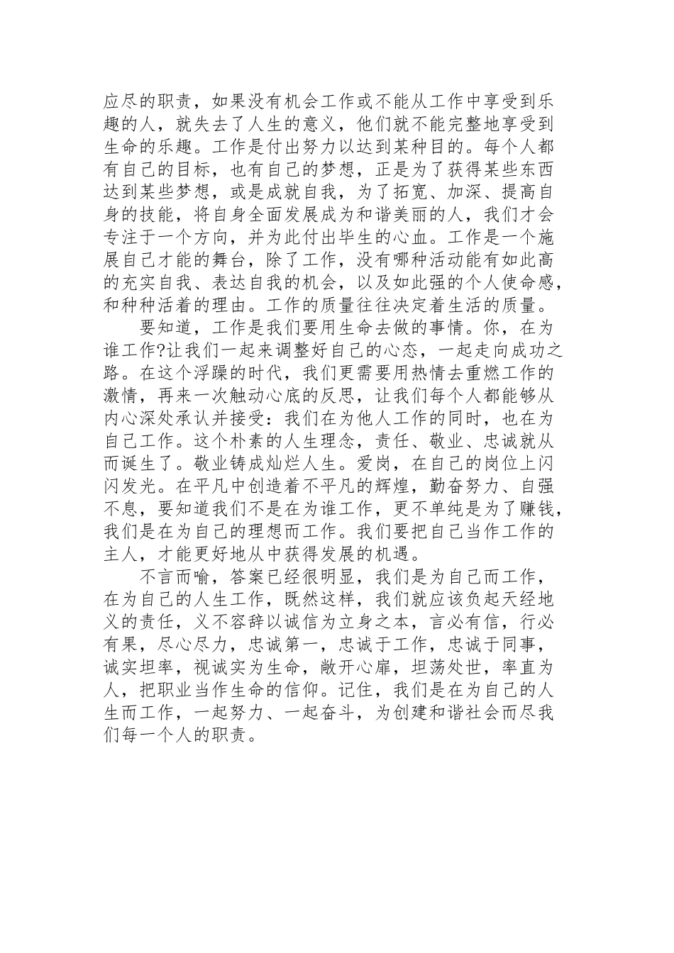 《我为谁工作》读书心得 (3)_第2页