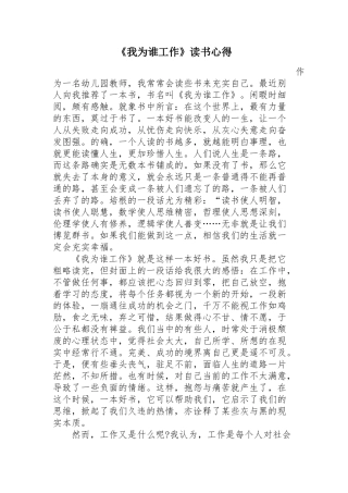 《我为谁工作》读书心得 (3)