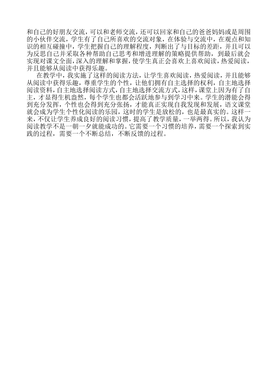 蓝明小学语文阅读教学之我见_第2页