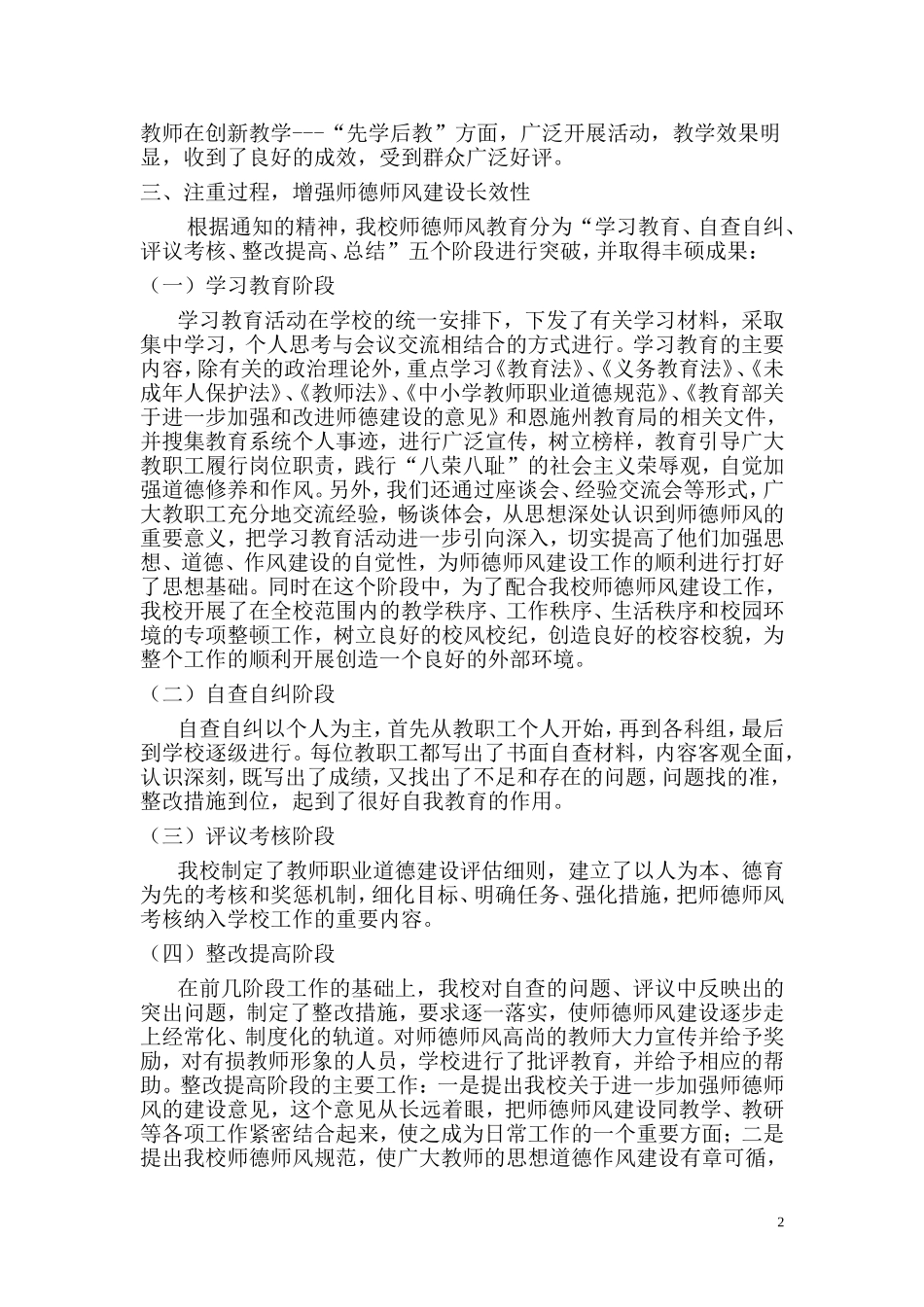 兰溪市城南初中暑期师德教育工作总结_第2页
