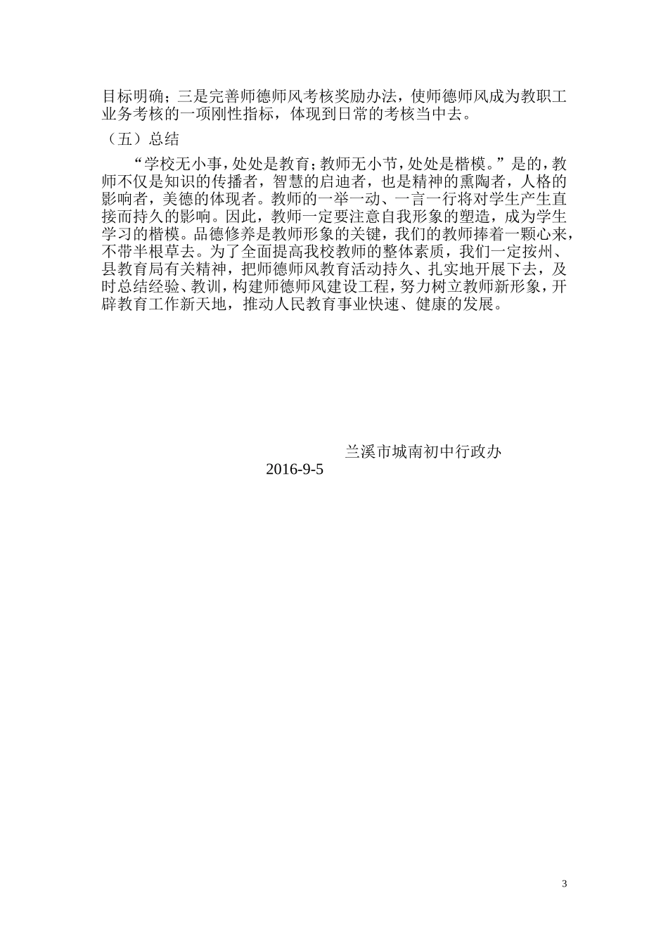 兰溪市城南初中暑期师德教育工作总结_第3页