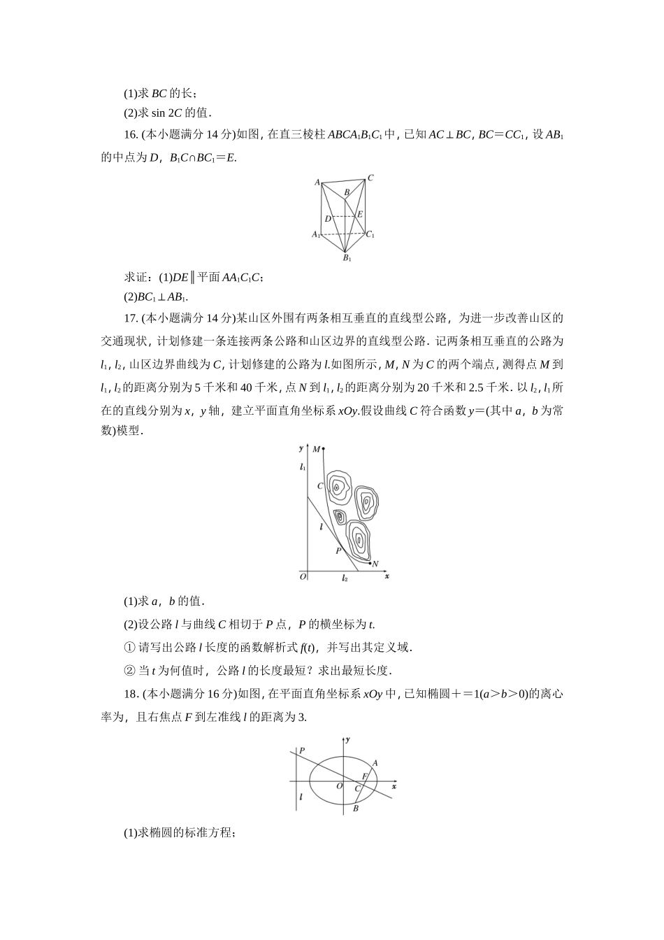 2015年普通高等学校招生全国统一考试江苏卷_第2页