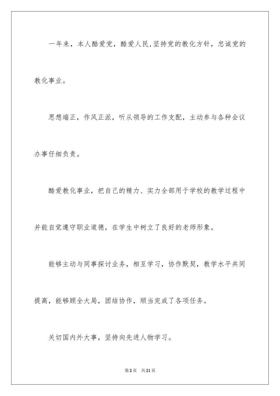 2024九年级物理教师德能勤绩廉个人总结_第2页