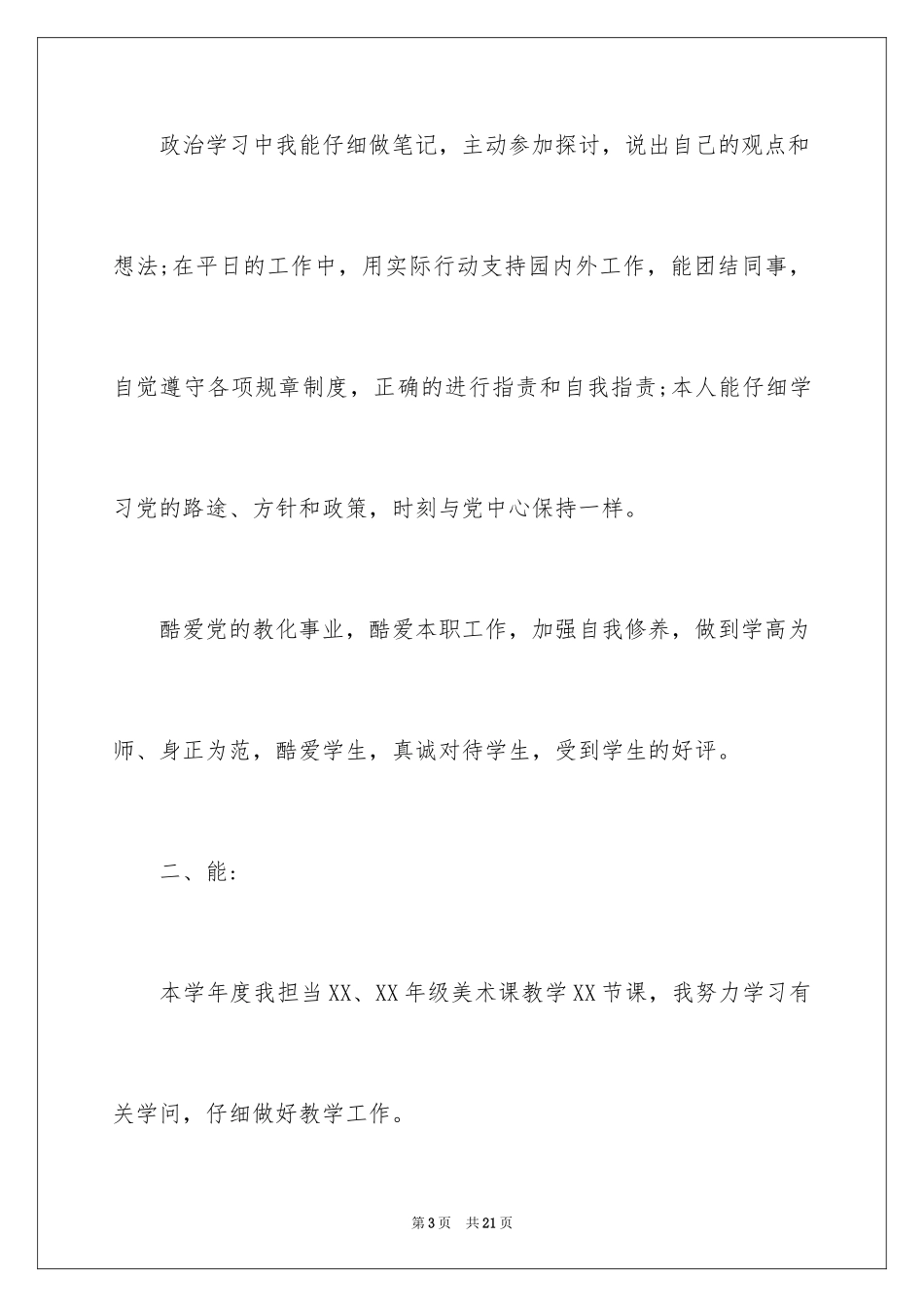 2024九年级物理教师德能勤绩廉个人总结_第3页