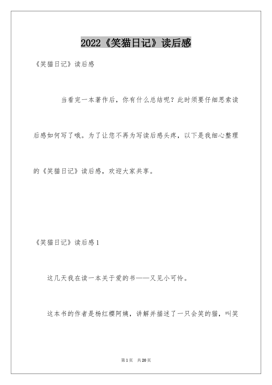 2024《笑猫日记》读后感_94_第1页