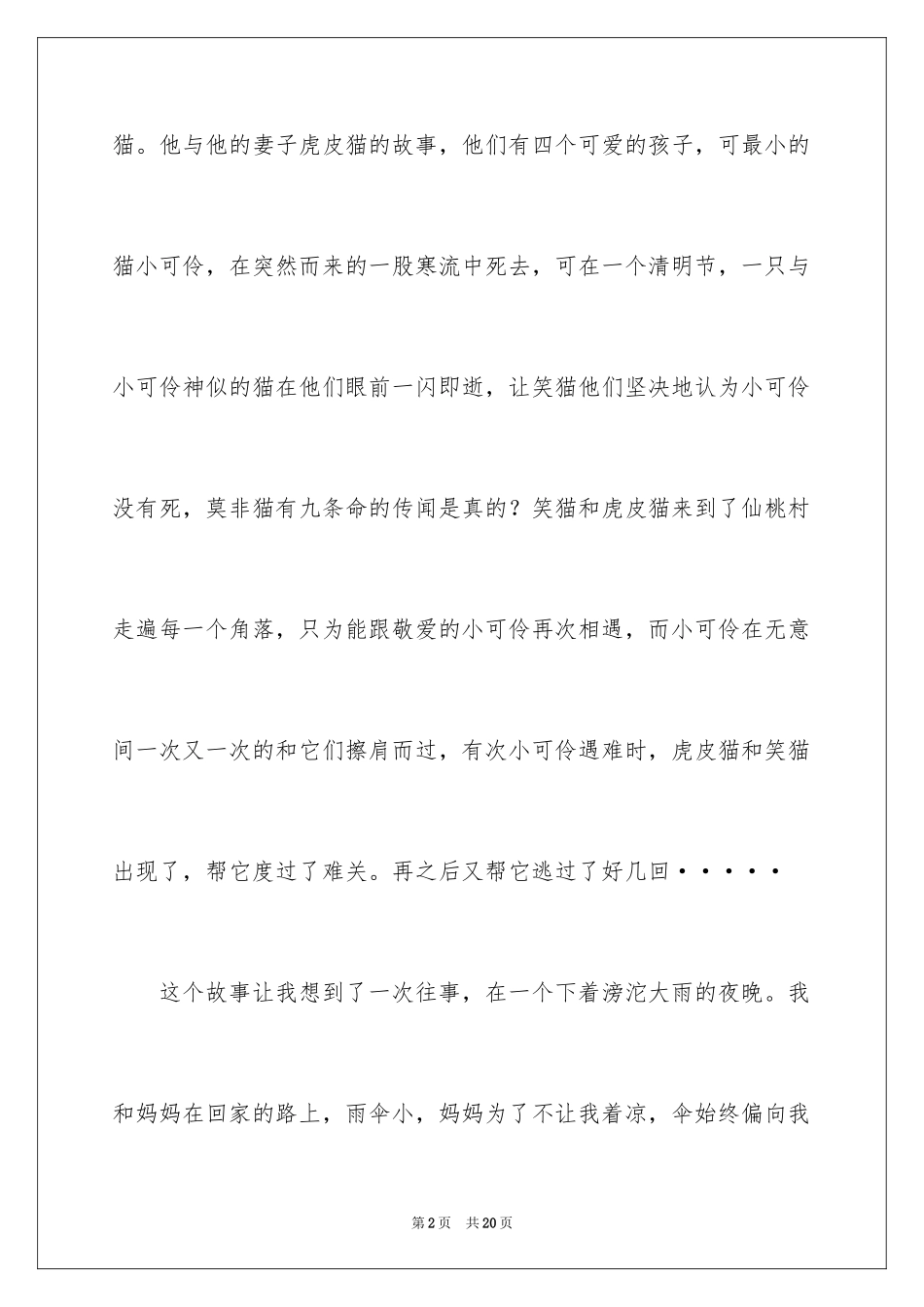 2024《笑猫日记》读后感_94_第2页