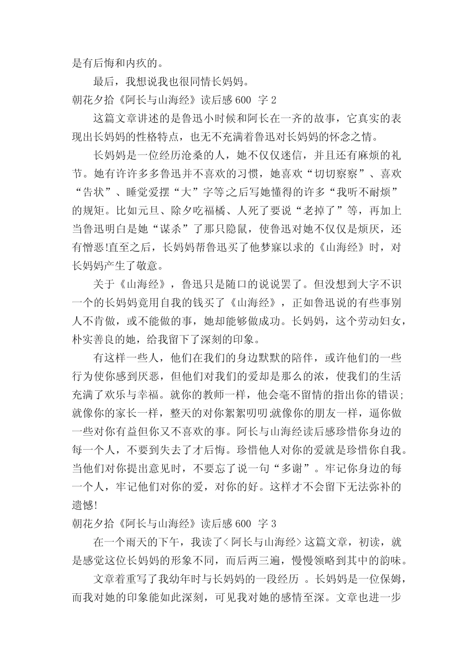 朝花夕拾《阿长与山海经》读后感600字_第2页