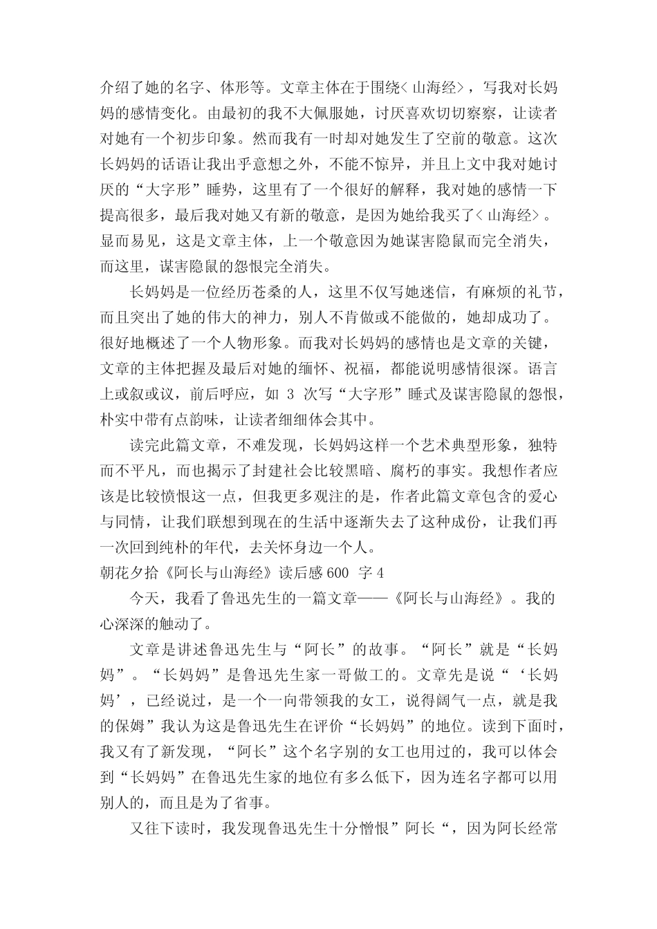 朝花夕拾《阿长与山海经》读后感600字_第3页