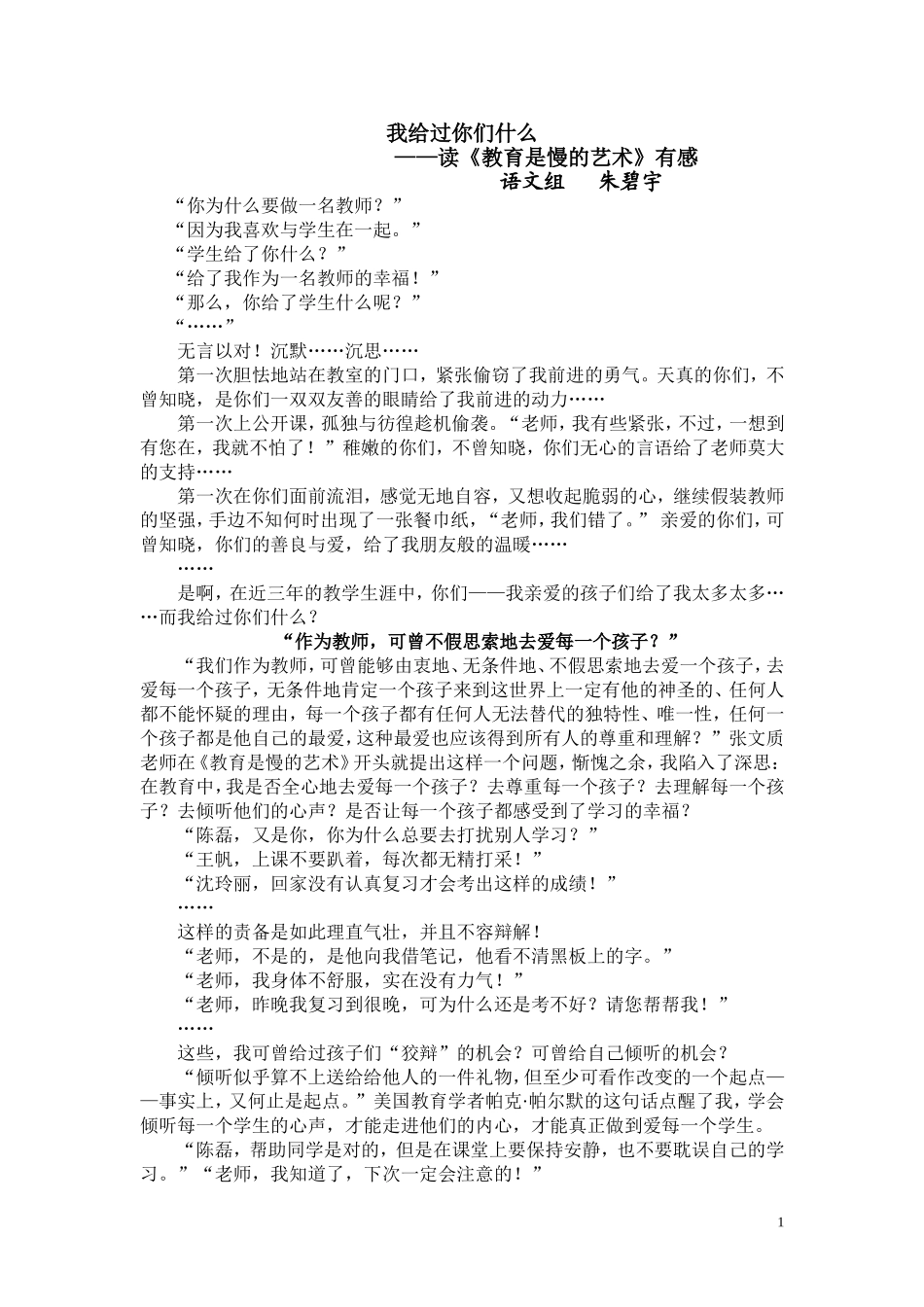《我给过你们什么》朱碧宇_第1页