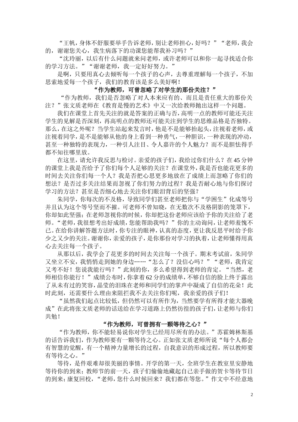 《我给过你们什么》朱碧宇_第2页