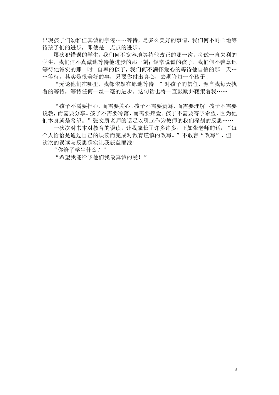 《我给过你们什么》朱碧宇_第3页