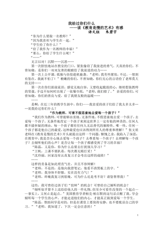 《我给过你们什么》朱碧宇