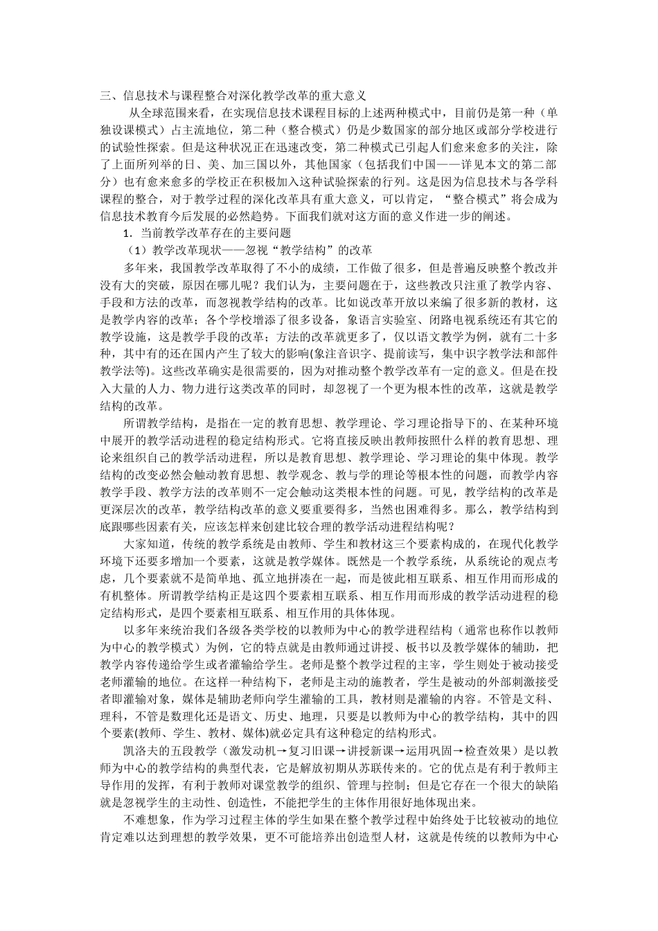 信息技术与课程整合二_第1页