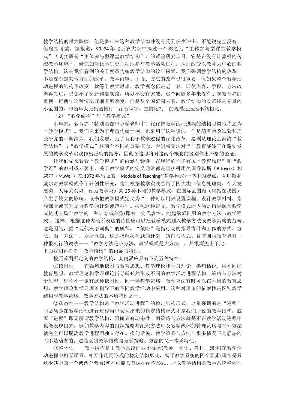 信息技术与课程整合二_第2页