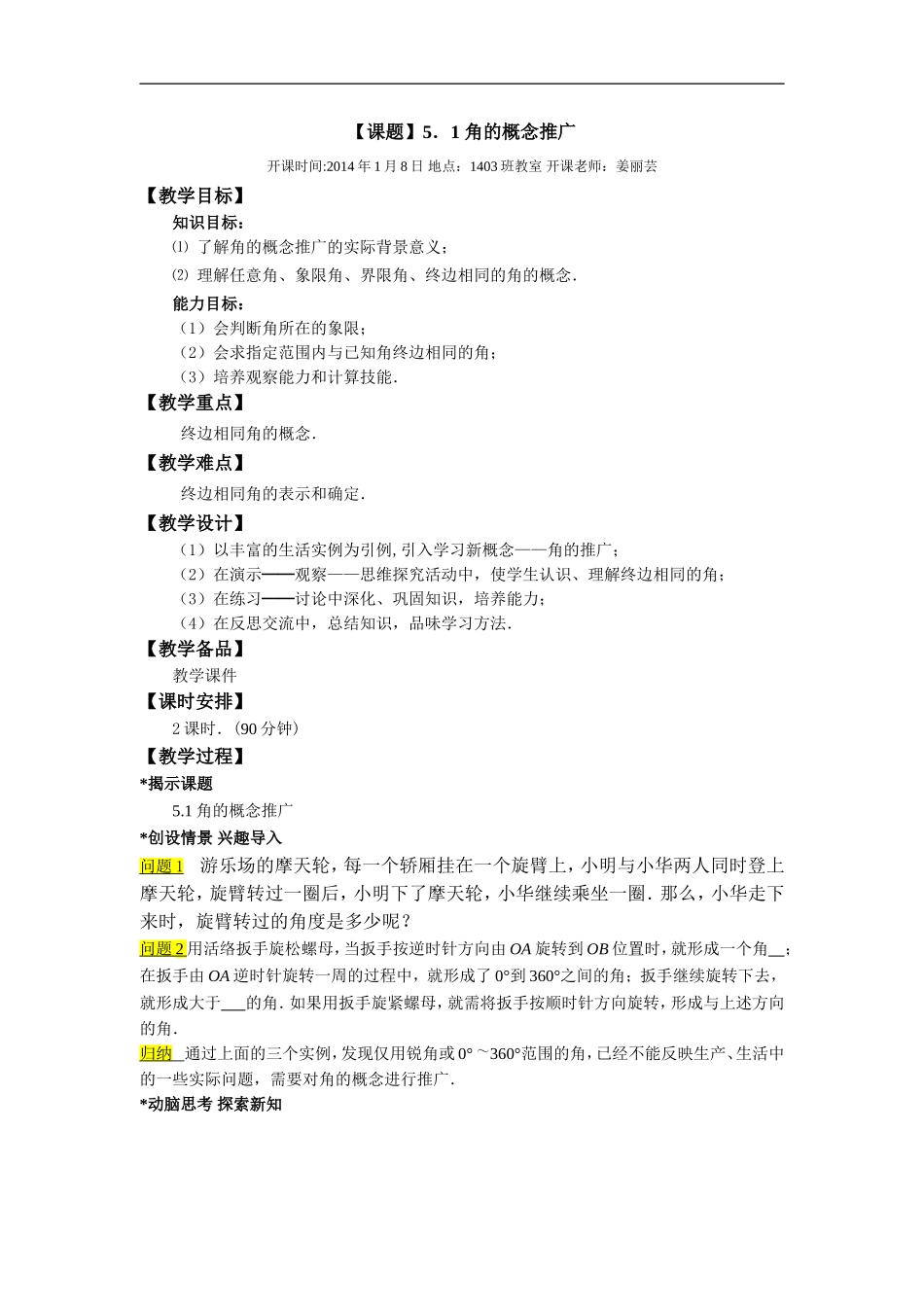 角的概念推广_第1页