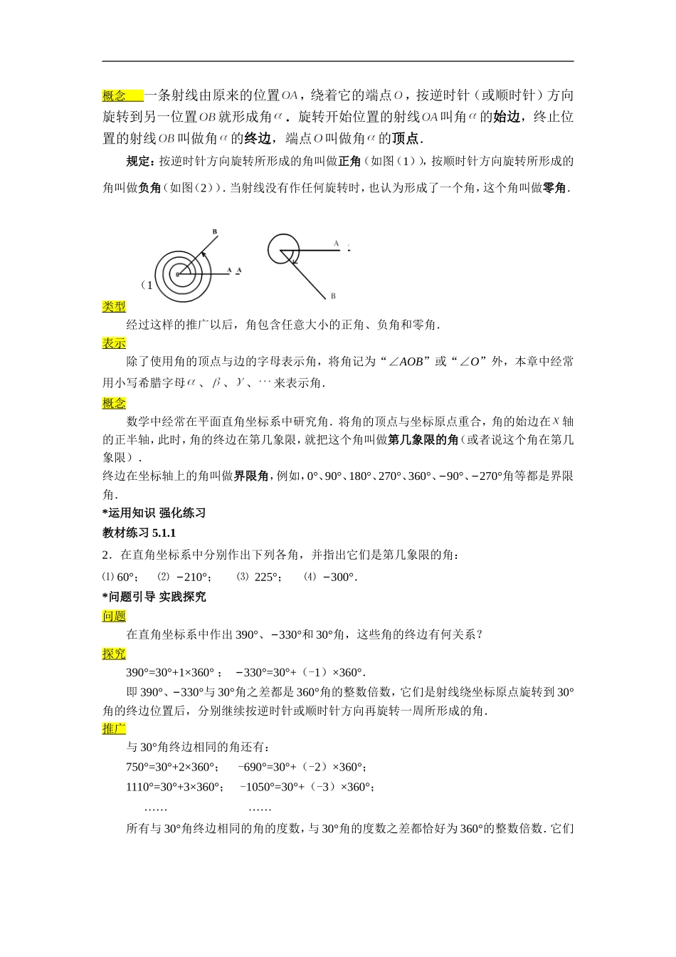 角的概念推广_第2页