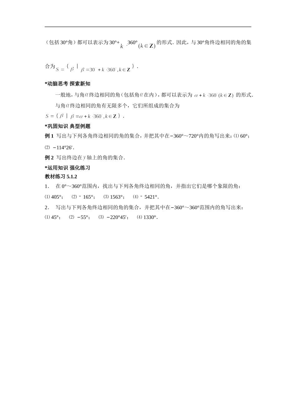 角的概念推广_第3页