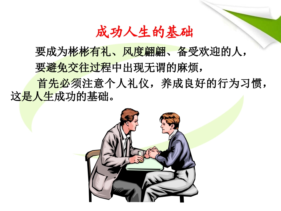 第二章_个人礼仪[姿态1]_第3页