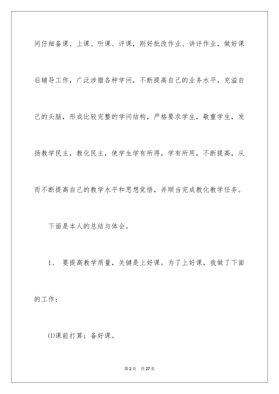 2024九年级数学教学工作总结_6_第2页