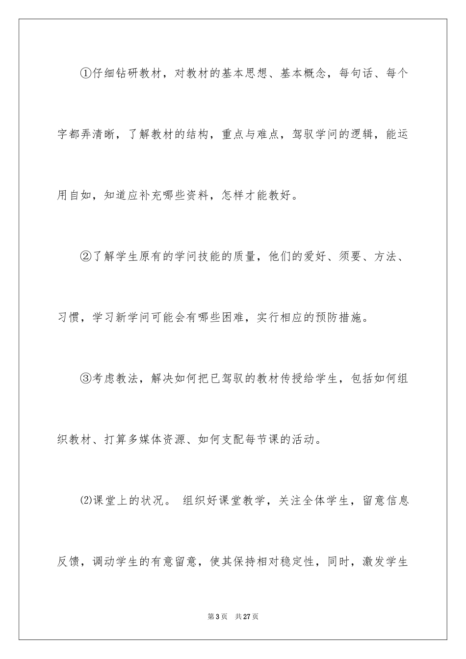 2024九年级数学教学工作总结_6_第3页