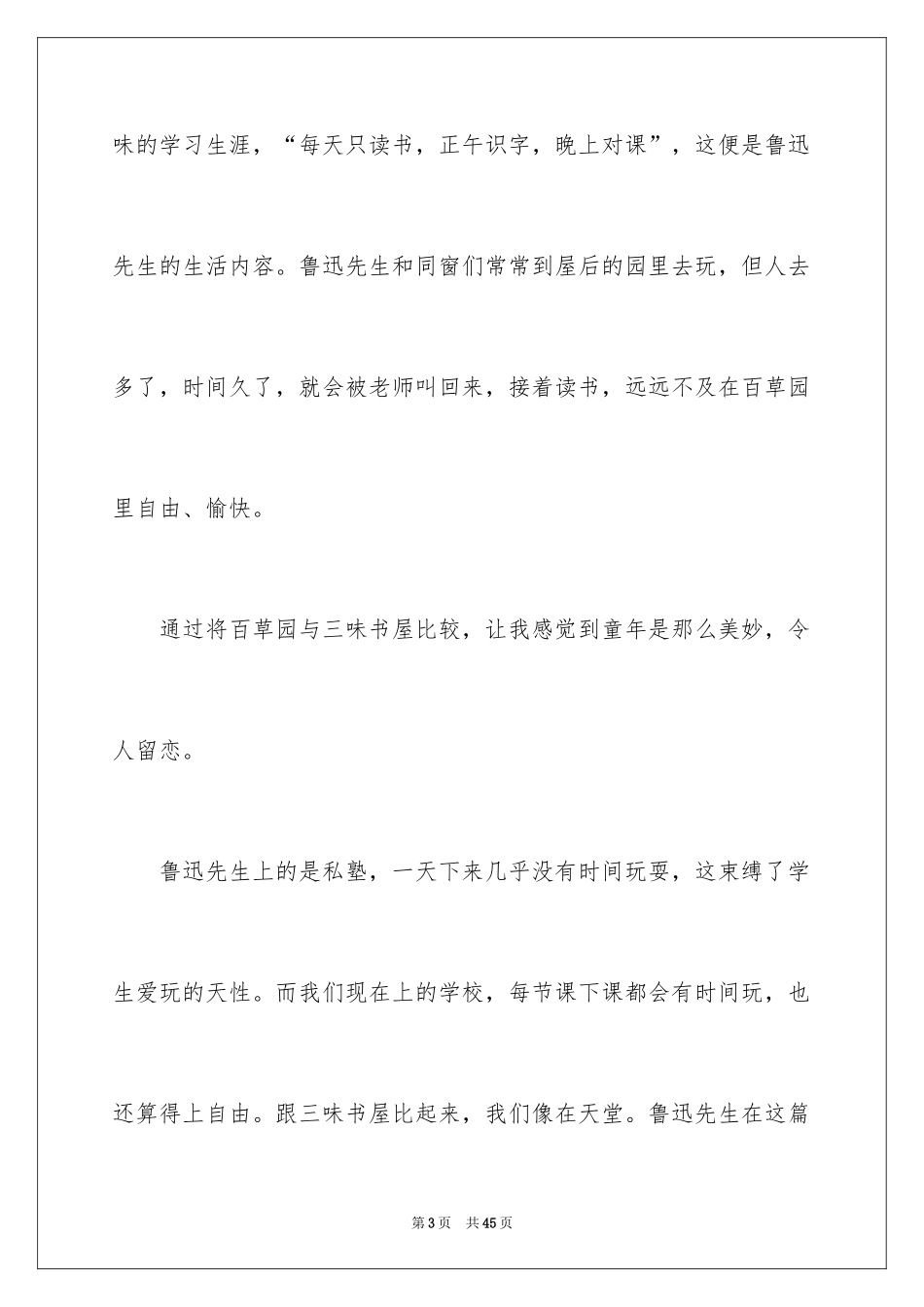 2024从百草园到三味书屋读后感_1_第3页