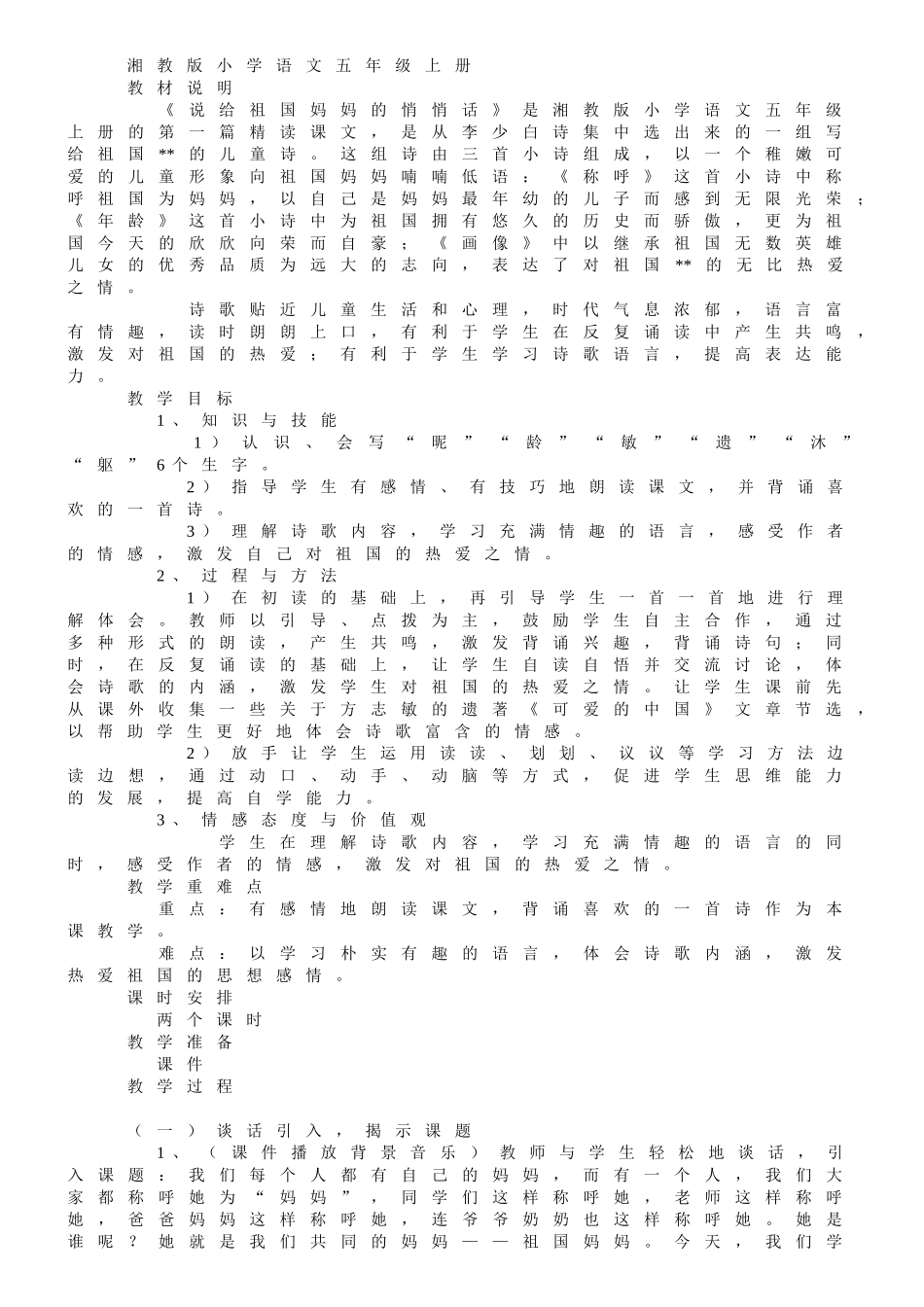 《说给祖国妈妈的悄悄话》_第1页