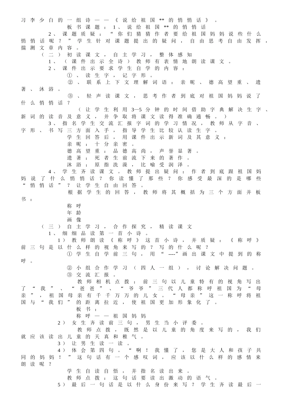 《说给祖国妈妈的悄悄话》_第2页