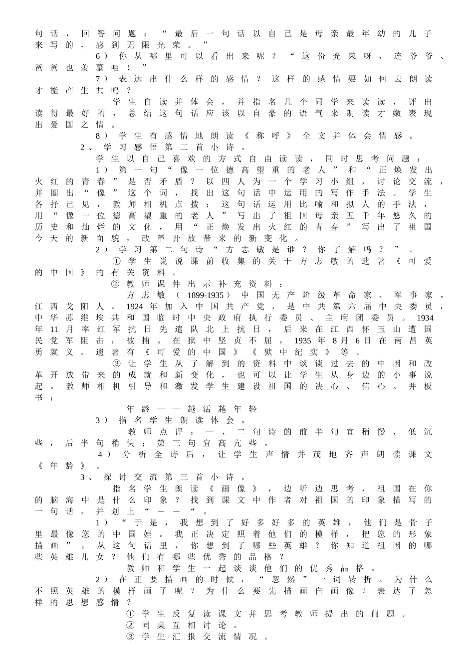 《说给祖国妈妈的悄悄话》_第3页