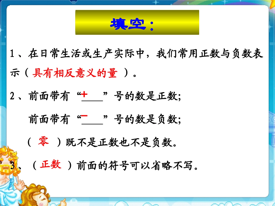 ----负数练习课_第2页