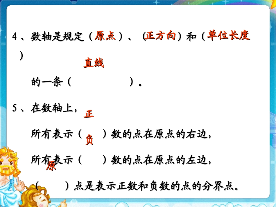 ----负数练习课_第3页