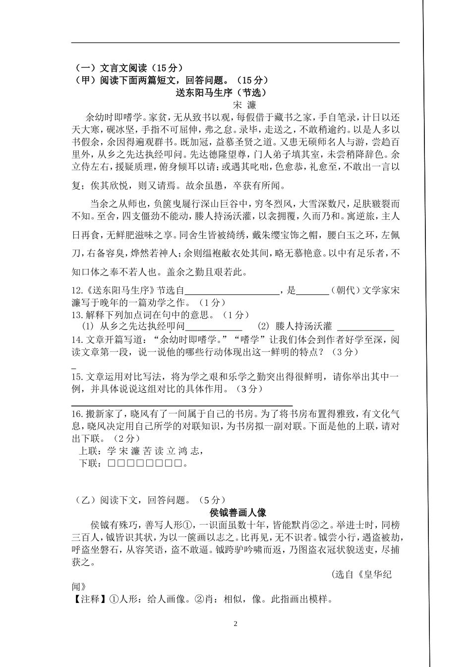 八年级下册语文期末模拟试题6_第2页