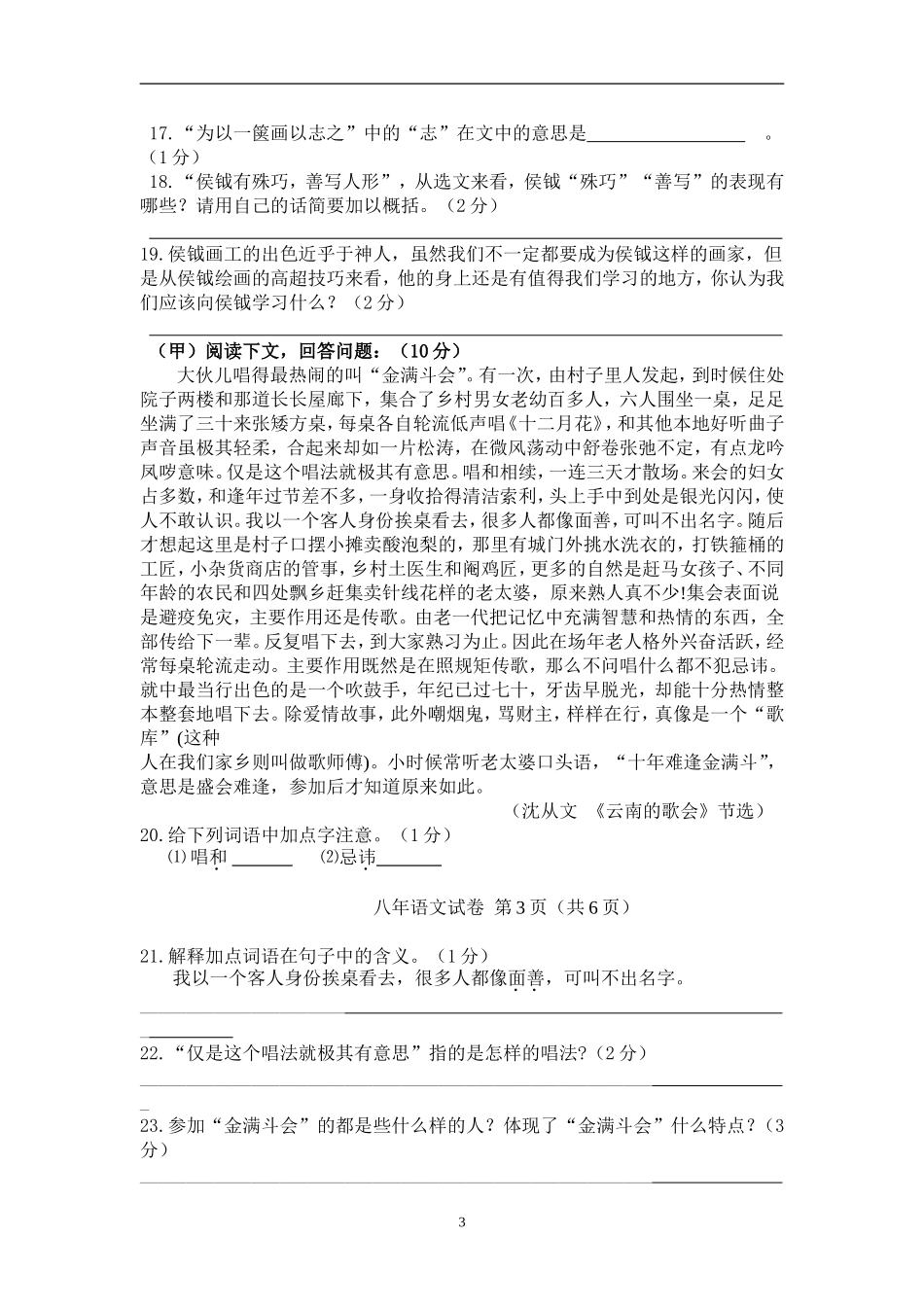 八年级下册语文期末模拟试题6_第3页