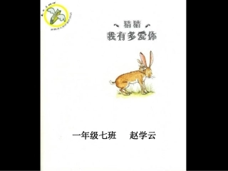 猜猜我有多爱你绘本