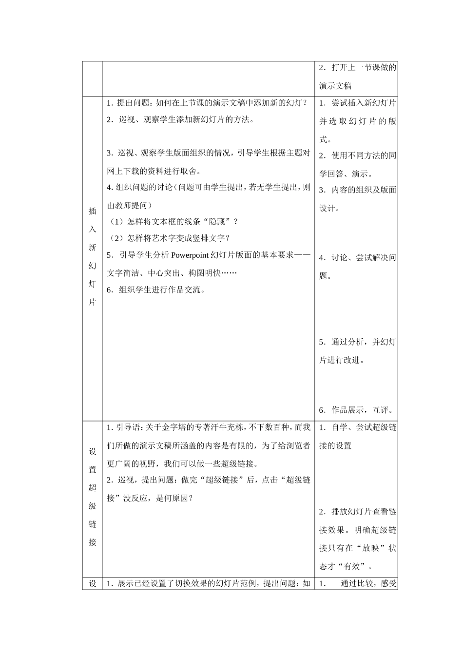 信息技术八年级下第二单元第7课千古悬念教案_第2页
