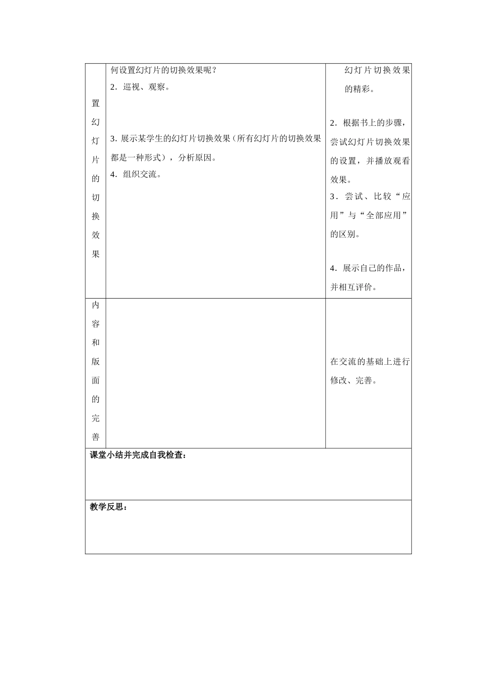 信息技术八年级下第二单元第7课千古悬念教案_第3页