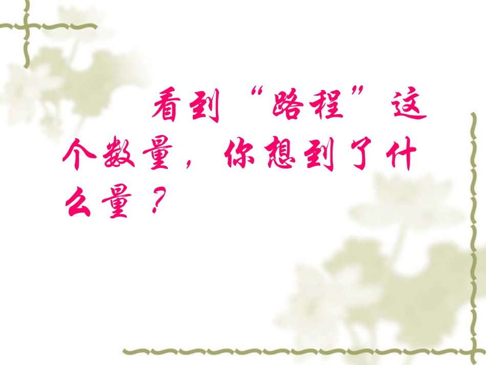 正比例的意义_第1页