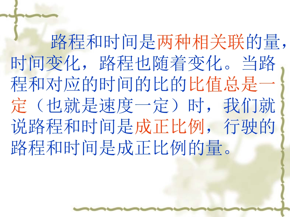 正比例的意义_第3页