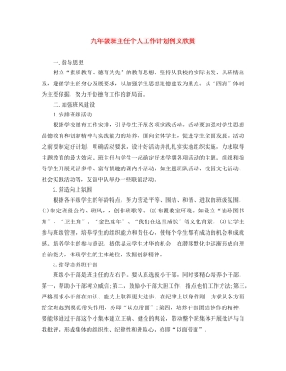 九年级班主任个人工作计划例文欣赏 