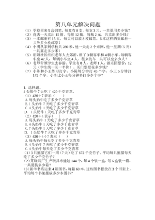 三年级下册第四单元解决问题(2)