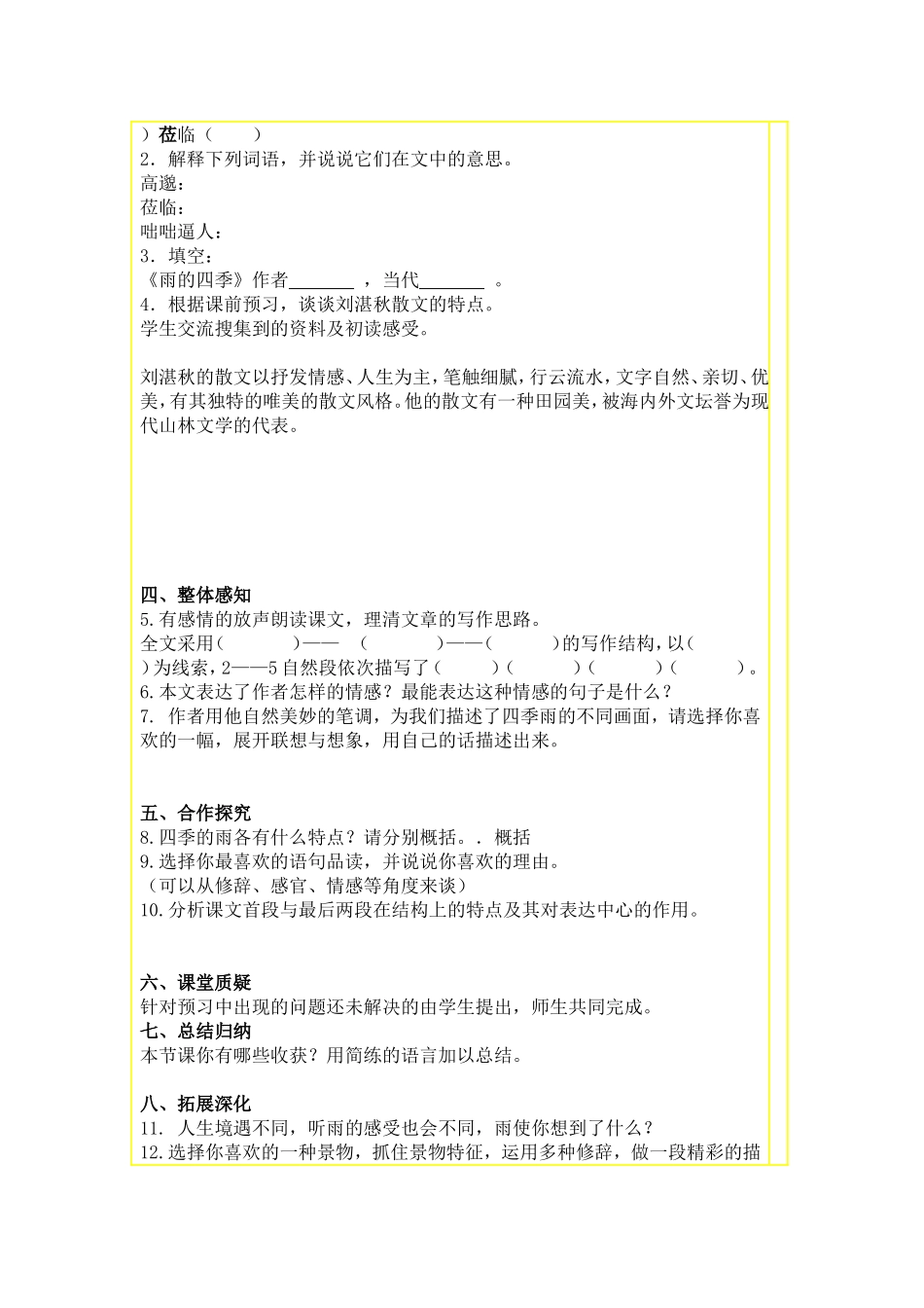 《雨的四季》导学案_第2页